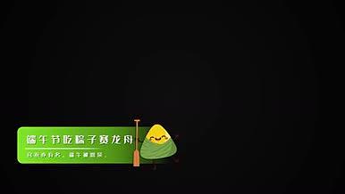 端午节绿色卡通粽子娃娃视频字幕条AE模板视频的预览图
